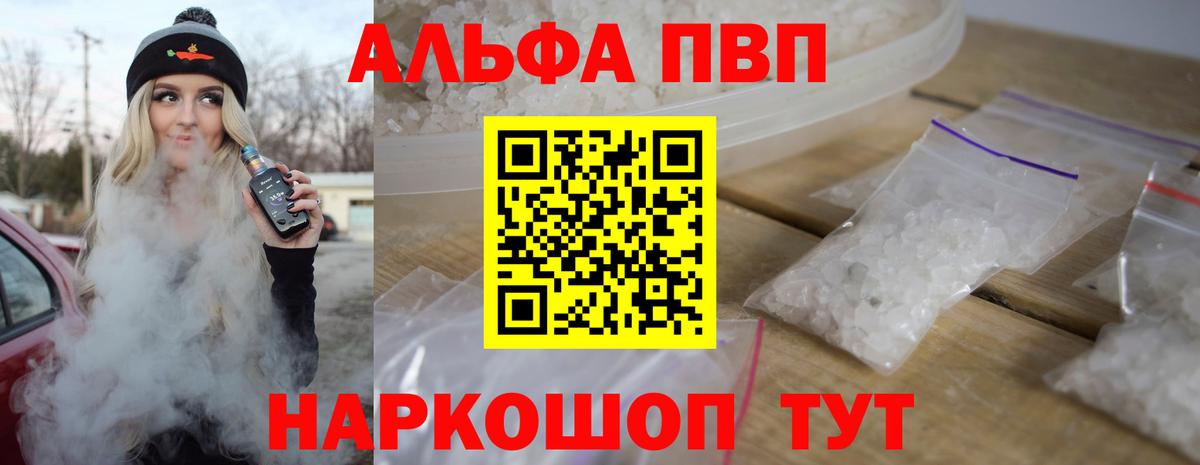 Альфа ПВП Соль Жигулёвск