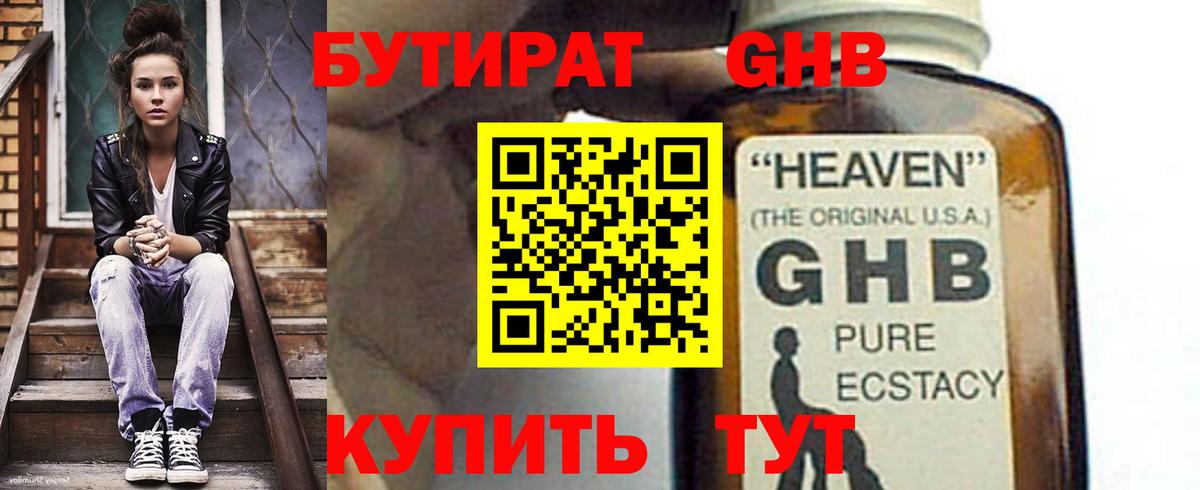 Бутират бутандиол Жигулёвск