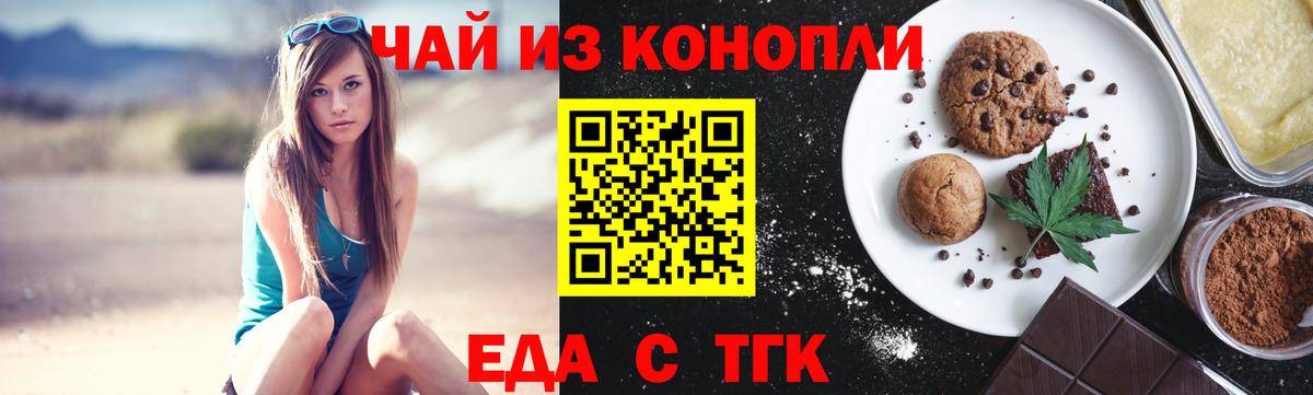 Жигулёвск  Печенье с ТГК марихуана  Вход с VPN 