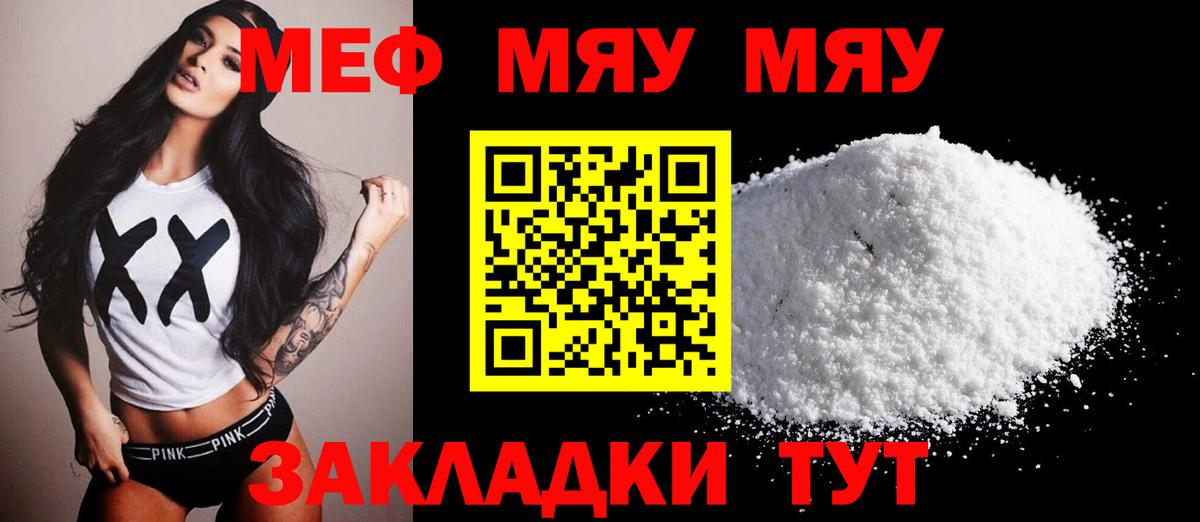 Меф мяу мяу кристаллы Жигулёвск