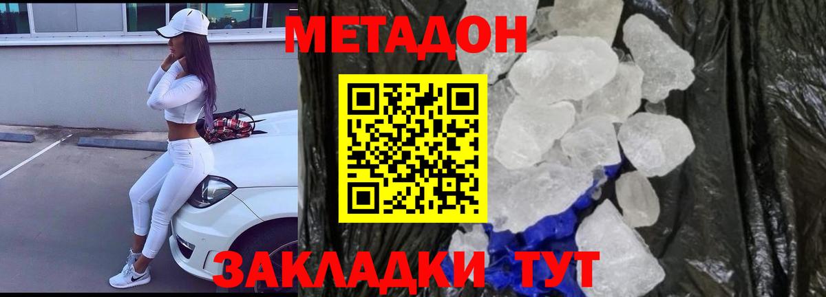 Жигулёвск  МЕТАДОН мёд  МЕТАДОН кристалл  Вход с VPN 